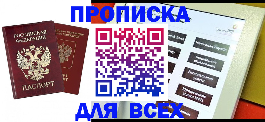 прописка 2025 в Галиче